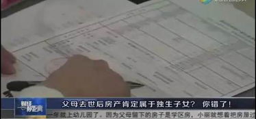 独生子女拆迁怎么分房产