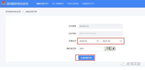 怎么查询房产缴税情况