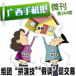 房产中介的员工怎么样