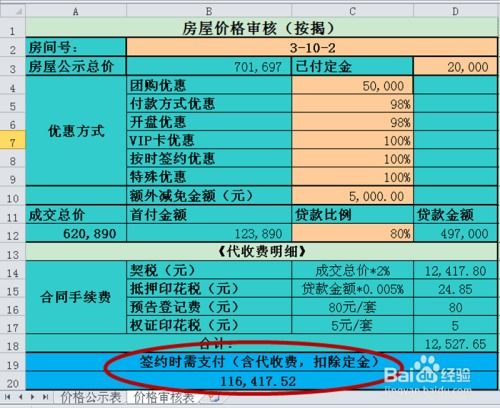房产客户表格怎么制作