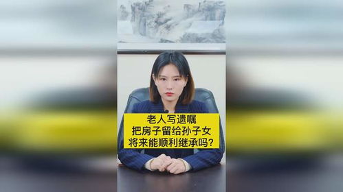 房产继承孙女怎么继承