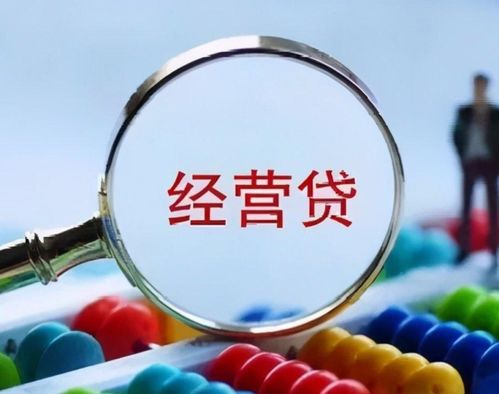 房产经营贷怎么贷