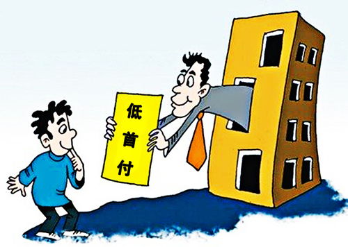 房产低首付怎么买房