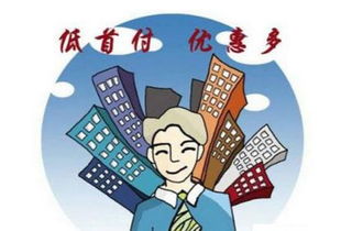房产低首付怎么买房