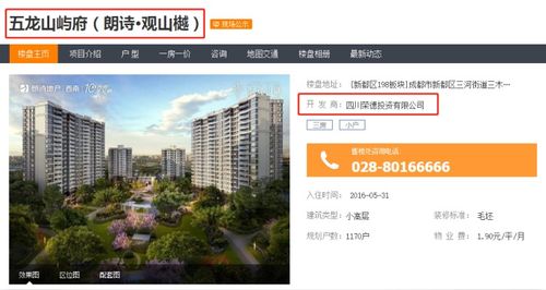 怎么在房产网查询房产