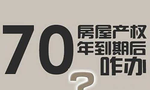 房产到期以后怎么处理
