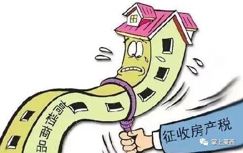 家有四口人房产税怎么交