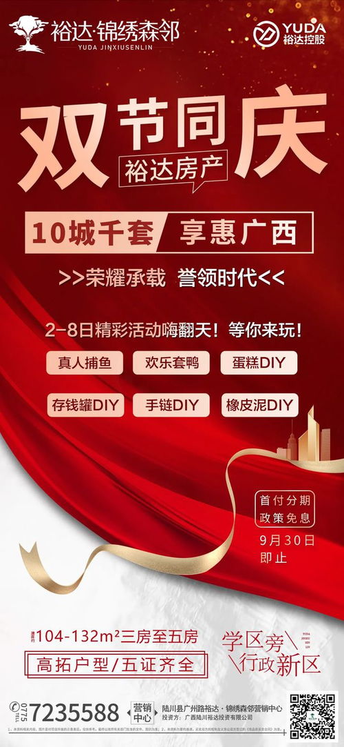 国庆房产客户怎么成交
