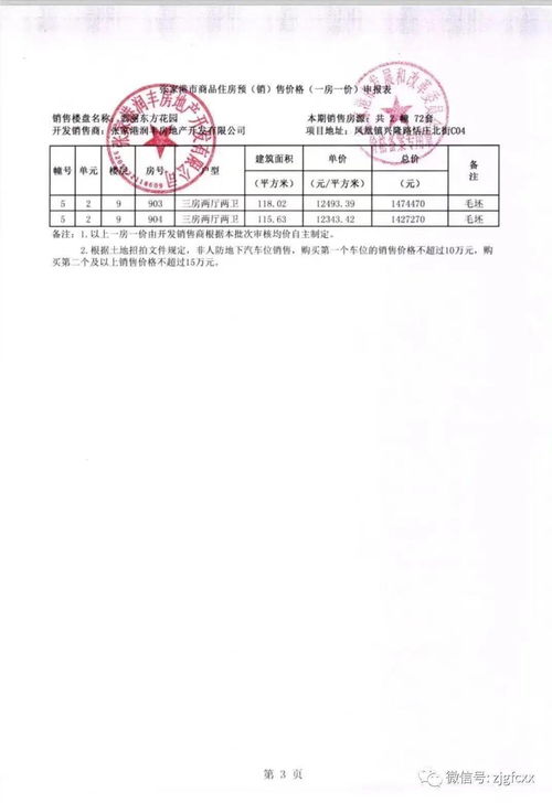 房产证的备案价怎么查看