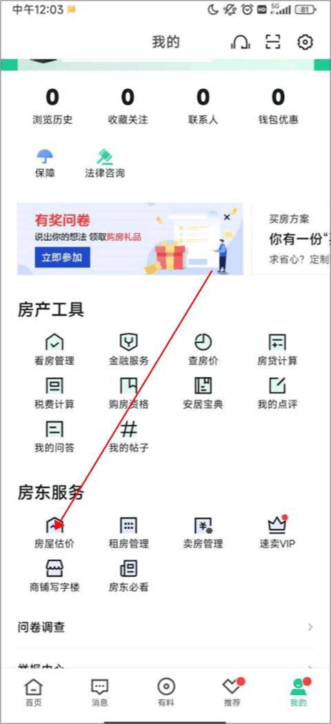 房产用户怎么查询