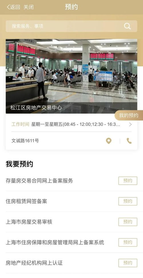 办理房产怎么预约