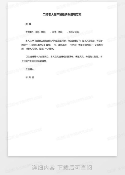 遗嘱房产怎么范文