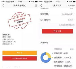 房产贷款怎么查询