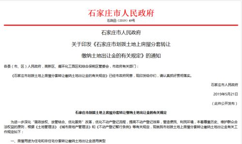 划拨的房产怎么入账