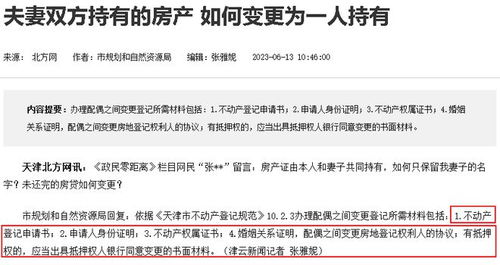 夫妻房产怎么入户公证