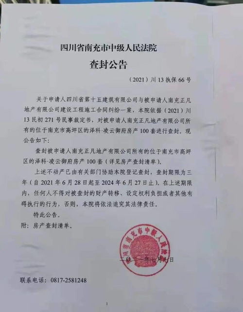 怎么查房产合同是否查封