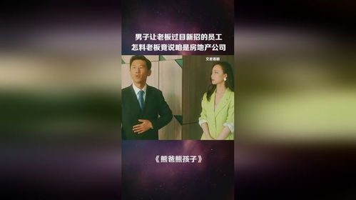 怎么让老板给自己买房产