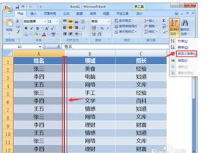房产名字大小怎么排列