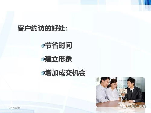 房产怎么约访客户
