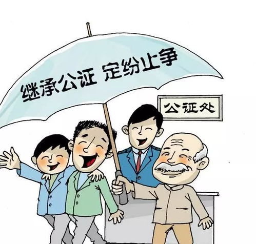 父母房产怎么继承公证