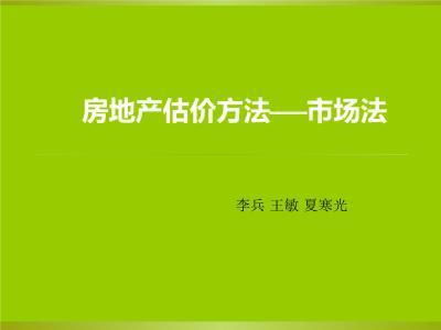 评估房产怎么合理
