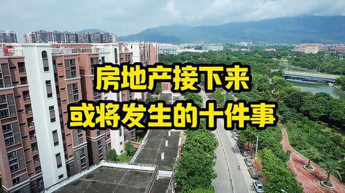 接下来怎么看房产