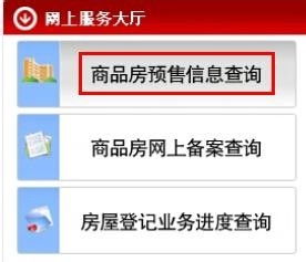 怎么查房产的销售信息