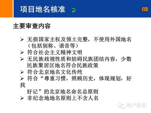 房产开发项目怎么更名