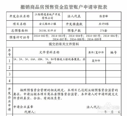 房产怎么撤网签