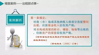 房产税怎么检查