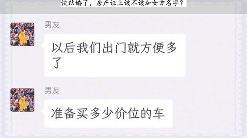 房产加女方名字怎么分