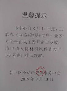 房产过户怎么排号