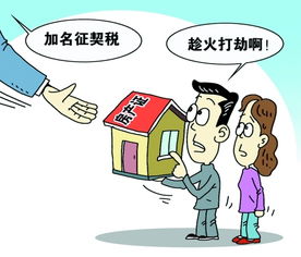 房产落户怎么收税
