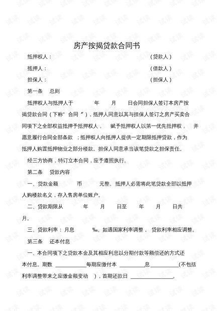 按揭房产怎么取消合同