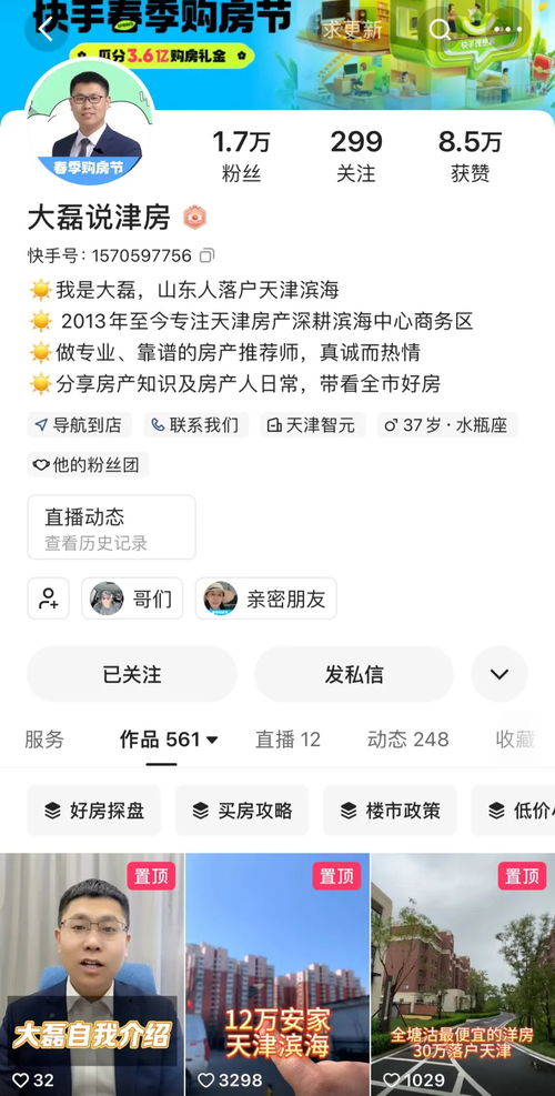 房产中介怎么打造抖音号