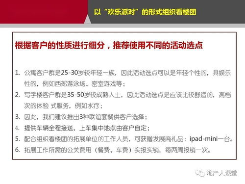 房产怎么样拓展客户