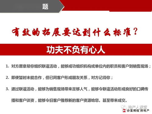 房产怎么样拓展客户