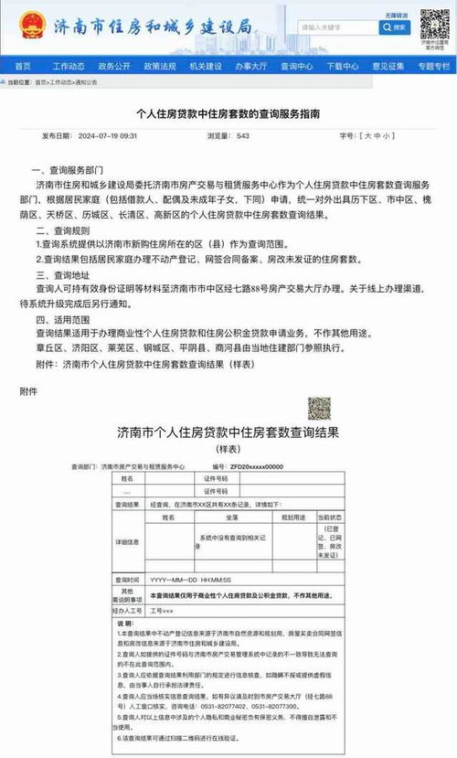房产局怎么认定二套房产