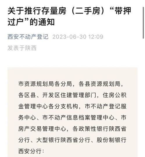西安房产 怎么过户