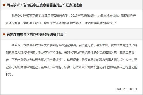 房产投诉怎么写