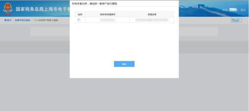 房产税怎么在网上交