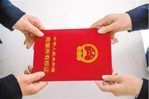 房产过户怎么更名