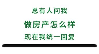 房产个性留言怎么写好