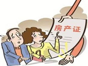 没办房产怎么过户