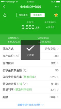 房产怎么算贷款