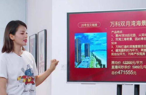 房产怎么可以直播卖掉