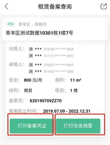出租房产怎么查询