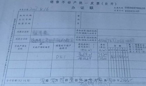 房产发票税怎么算