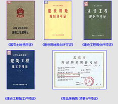 怎么房产五证