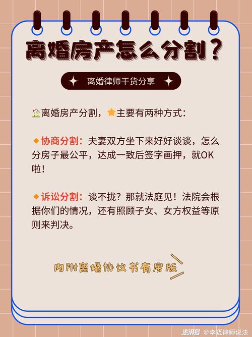 法院离婚后房产怎么分割